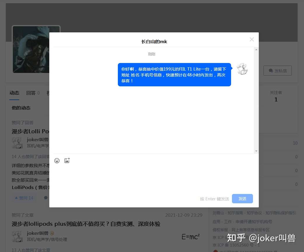 joker叫兽 的想法: 恭喜咯 @长白山的mk ,近期抽奖的耳机很… - 知乎