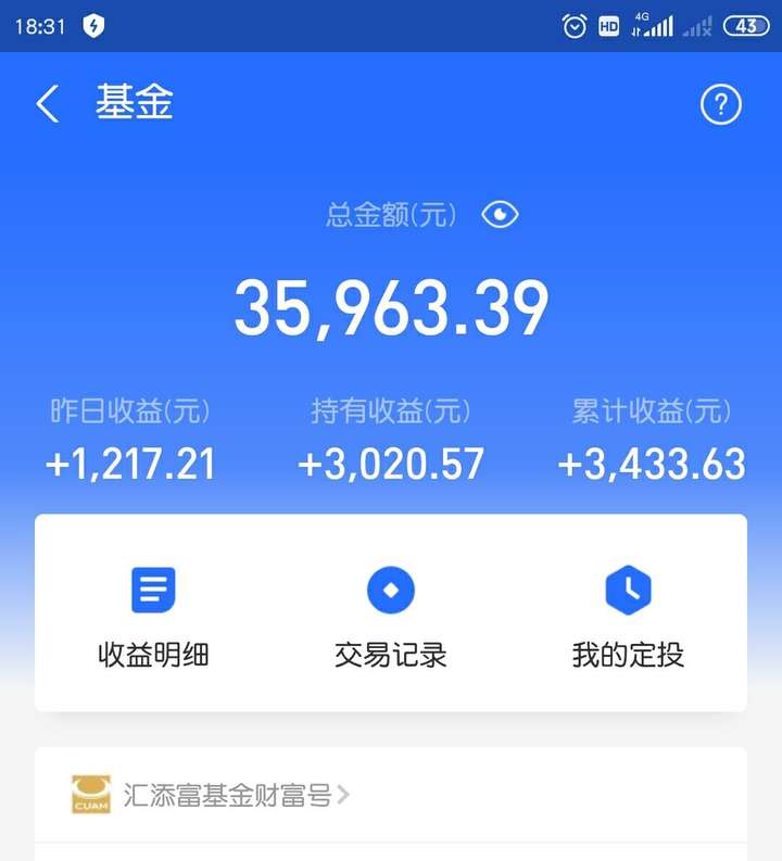 你在支付宝基金赚了多少钱?