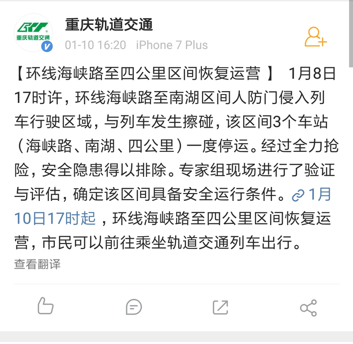 重庆轨道交通环线的列车撞上人防门致一死两伤,事故原因可能是什么?