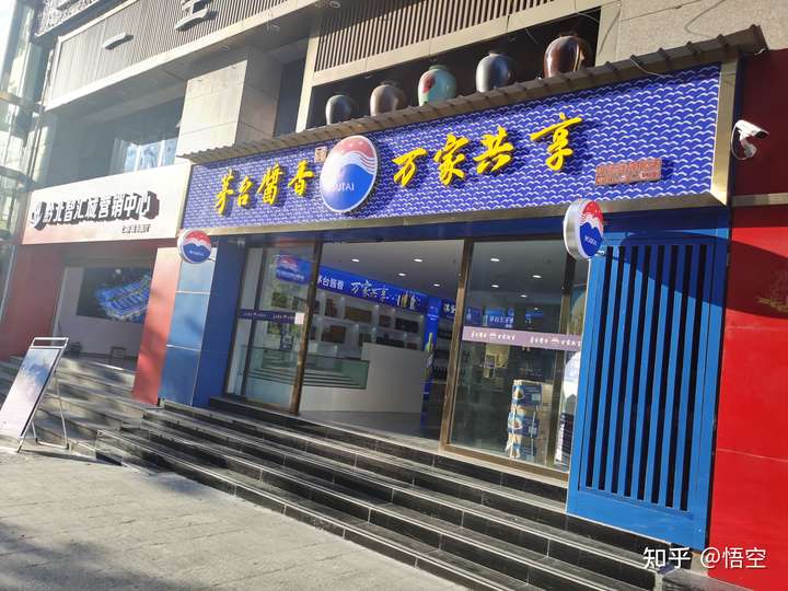 茅台酱香万家共享专卖店了解吗?