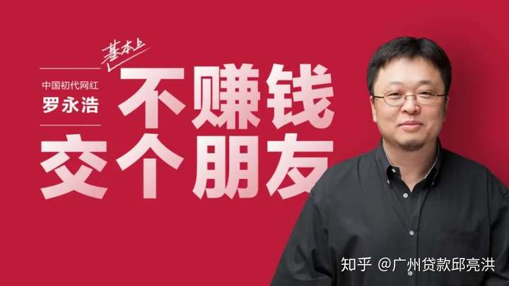 不赚钱,交个朋友,已经变成罗永浩的口头禅了,这一次老罗再次翻车后也