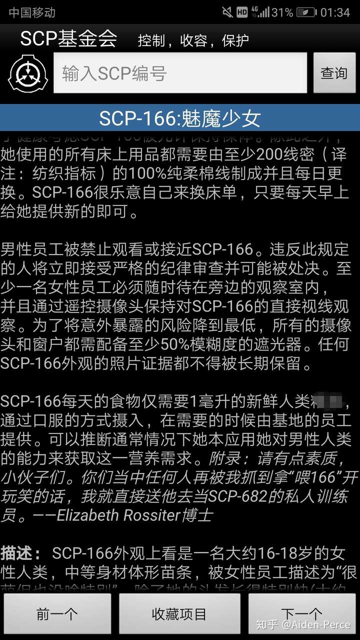 scp中的166到底是什么?