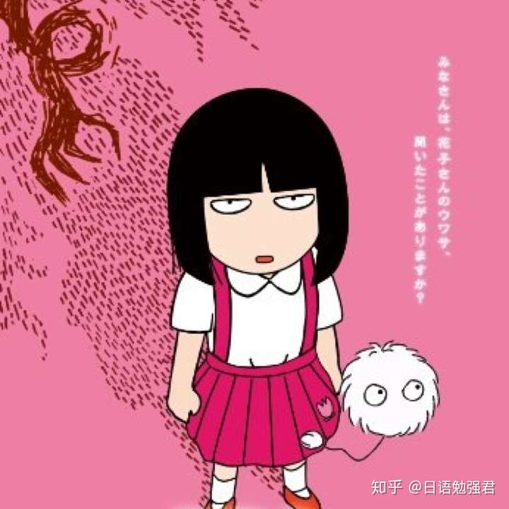 1人 赞同了该文章 "厕所里的花子小姐"是日本都市传说,学校怪谈的一种