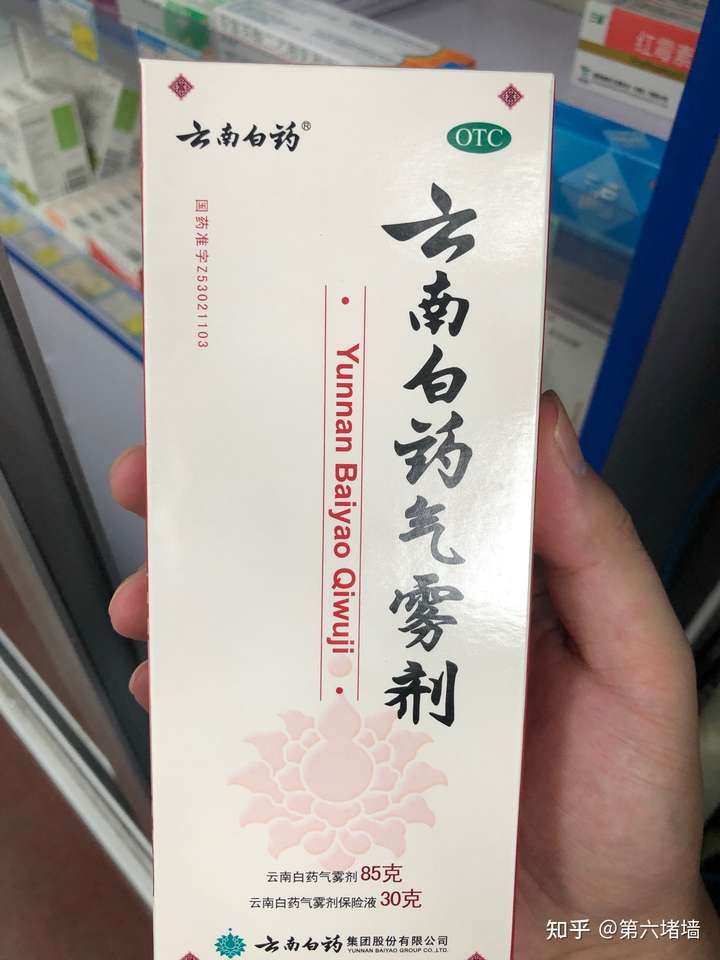 老板,给我拿个"云南白药". 云南白药的啥? 云南白药呀!