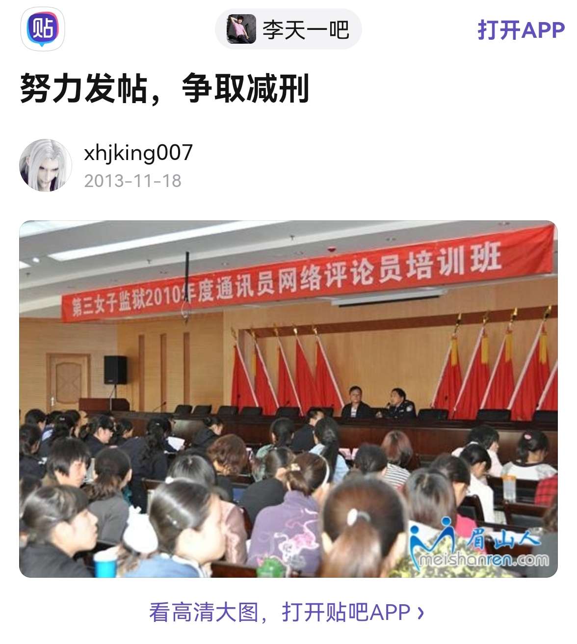 李傲文 的想法 我个人,至少十年前就看过〔发帖减刑〕的 知乎