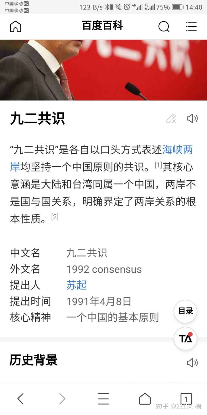 九二共识的内涵是什么?两岸同属一中,应该是公理,不是