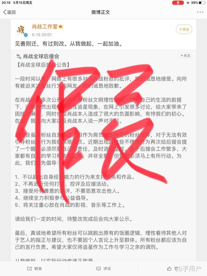 如何看待5月15号肖战工作室发的微博以及肖战全国后援