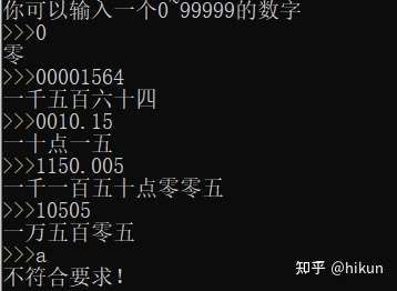 python输入010000的一个数将数字转换成中文汉字零一二三四五六七八九