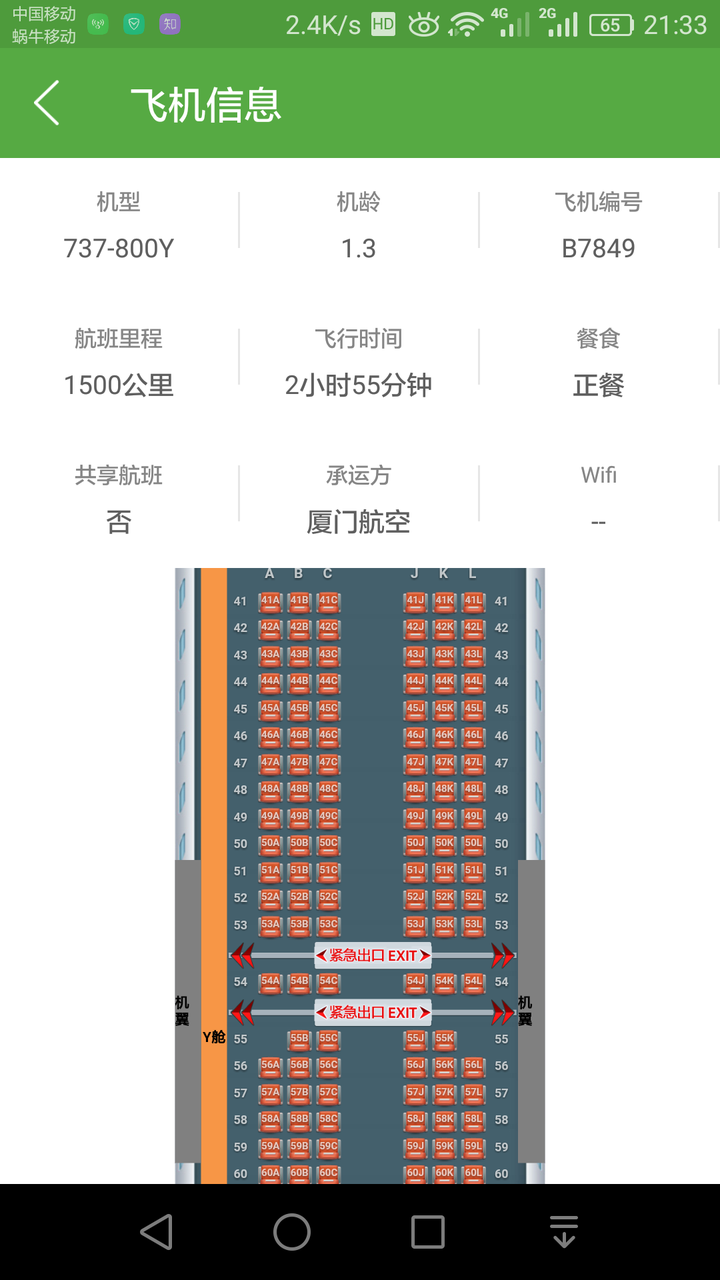 座位图如上. 由图可知,50排到41排都不会有机翼遮挡.