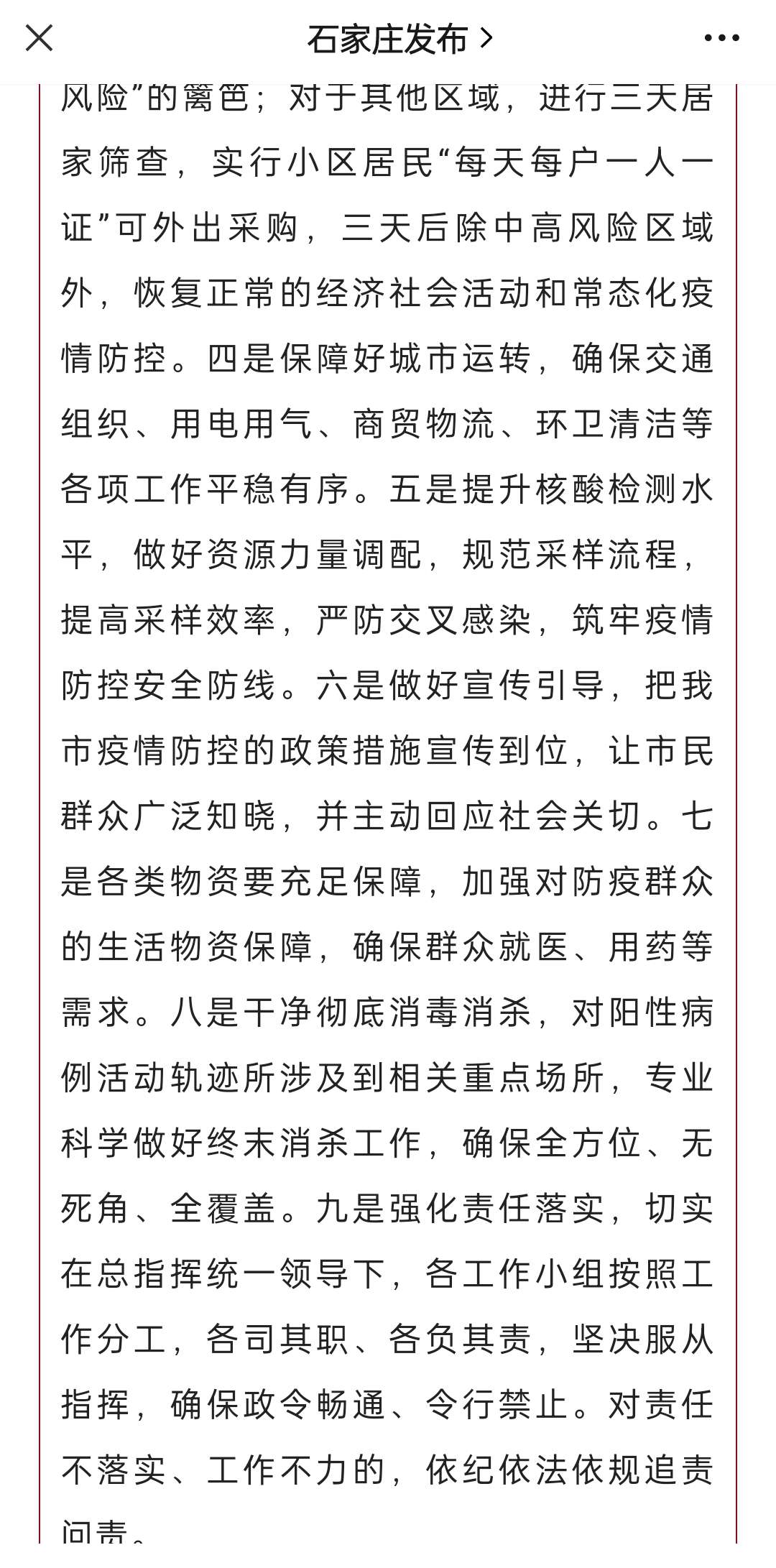 流年柒拾cheat淼 的想法 最近石家庄防疫措施再次冲