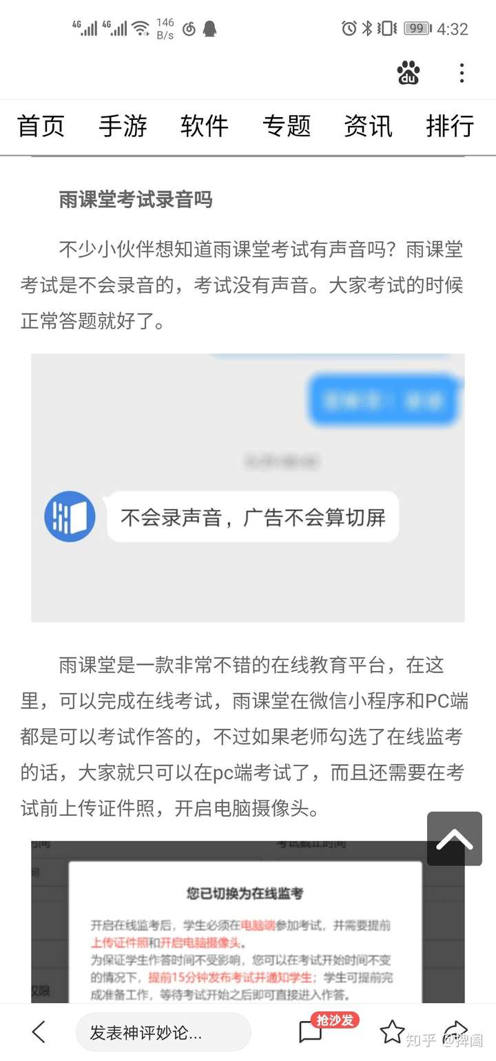 雨课堂在线监考时说话会被老师听到吗?