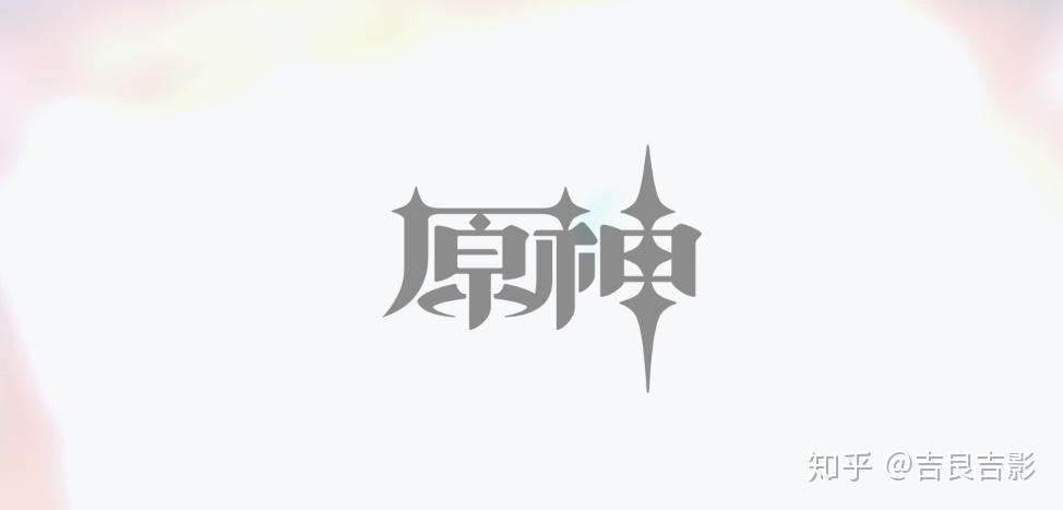 原神的logo