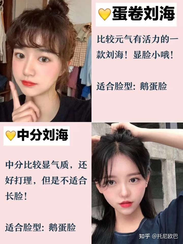 长脸女生应该剪什么刘海