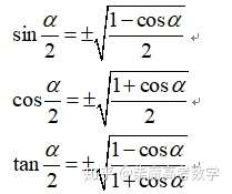 柴魔数学三角函数中最爱考的倍角与半角