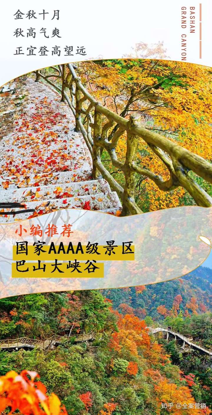 另外:重阳节 景区门票还有优惠哟! 「巴山大峡谷景区」 重阳节福利!