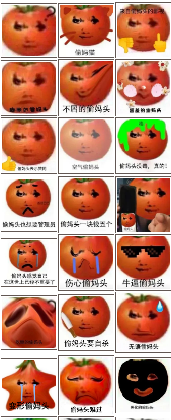 tomato偷妈头西红柿potato破忒头土豆马铃薯表情包