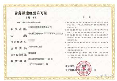 劳务派遣许可证是全国通用的吗?具体怎办?