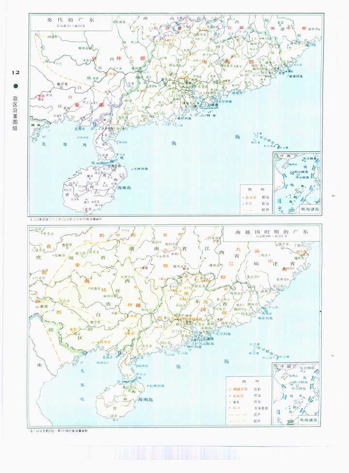 《广东历史地图集》所绘秦代的广东以及南越国时期的广东