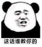 问一下大佬们有没有像类似这种比较嘲讽的表情包?