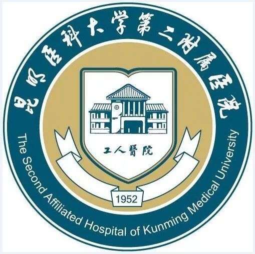 彩云之南-昆明医科大学第二附属医院助力"健康云南"建设