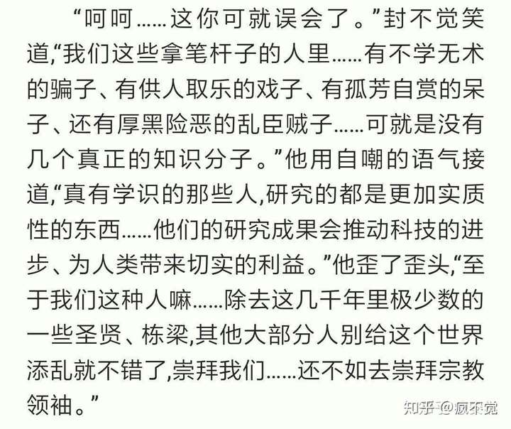 《惊悚乐园 封不觉 觉哥 这是一个基本永远智商在线的不会恐惧的