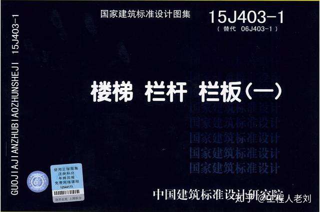 高清建筑图集15j4031图集楼梯栏杆栏板限时三天分享