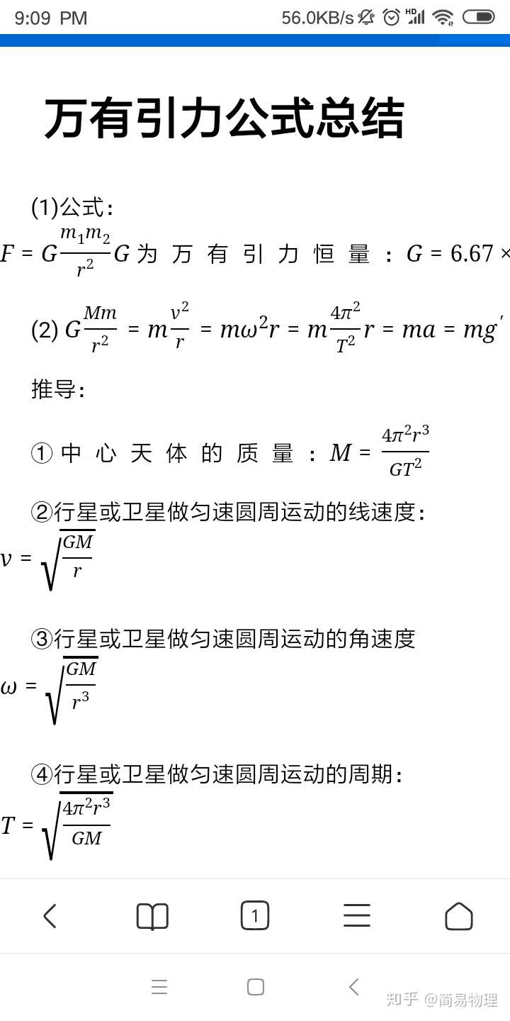 高中物理关于行星的质量周期重力加速重的公式有那些