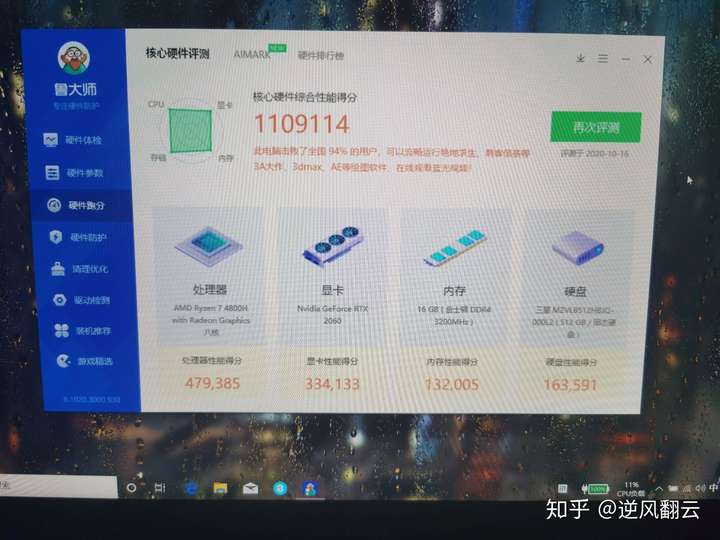 拯救者r7000p,抢到首发,这个鲁大师跑分怎么样?