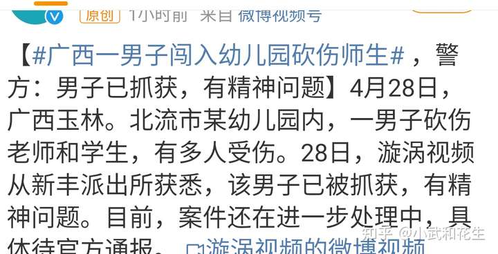 广西北流一幼儿园发生砍人事件致 18 人受伤,包括 16 名儿童 2 名老师