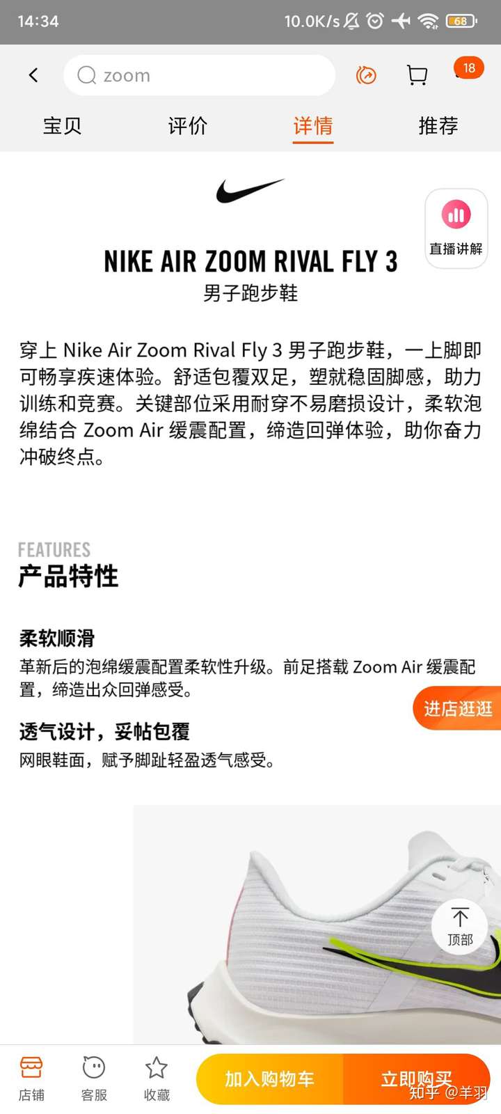 nikeairzoomrivalfly3怎么样