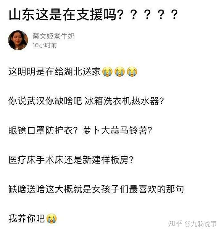 “山东这是在支援吗？这明明是给湖北送家。”