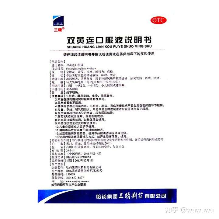 如何看待双黄连口服液一夜之间全网脱销?有没有必要囤