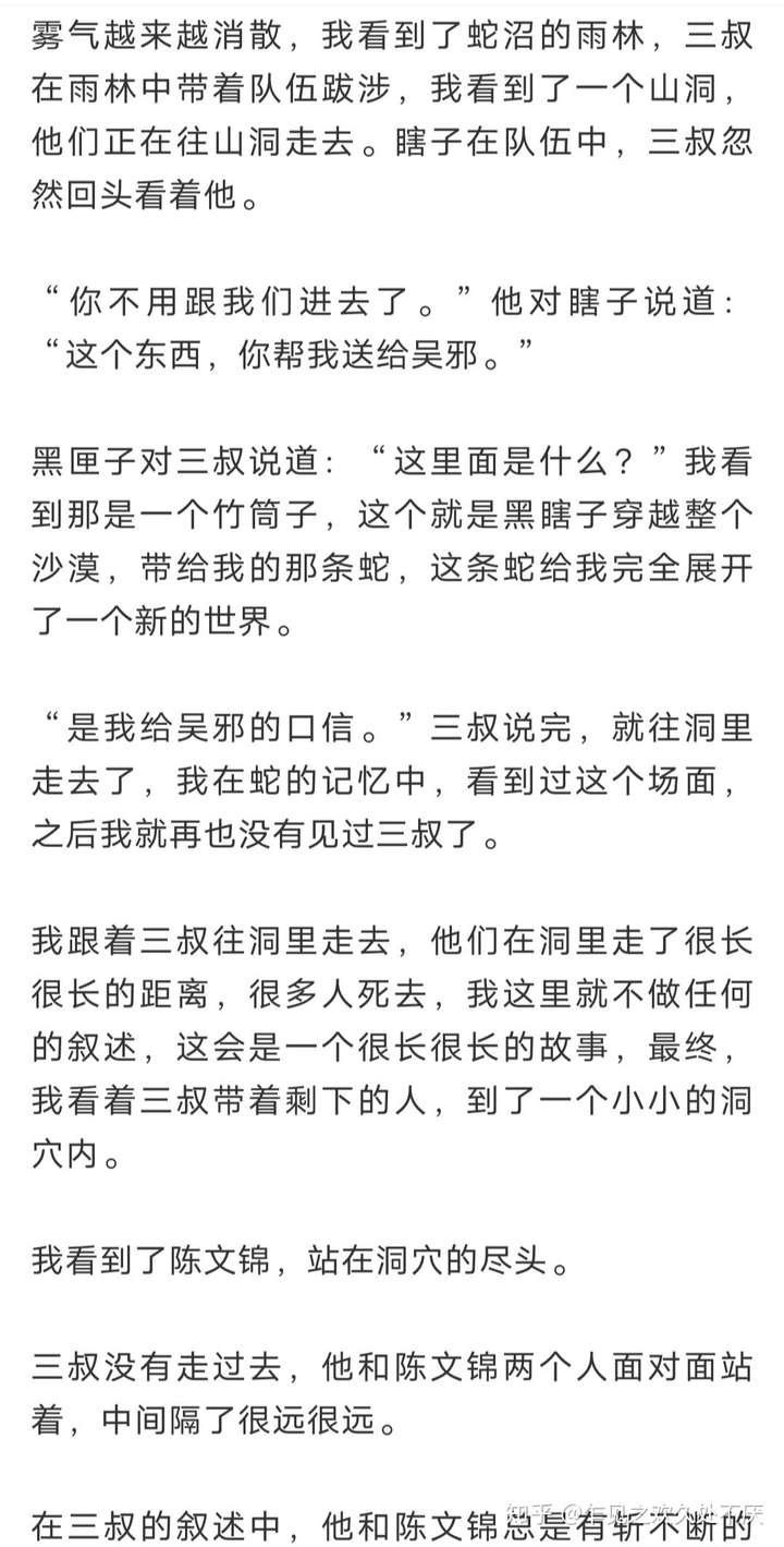 盗墓笔记中陈文锦和齐晋是什么样的人物