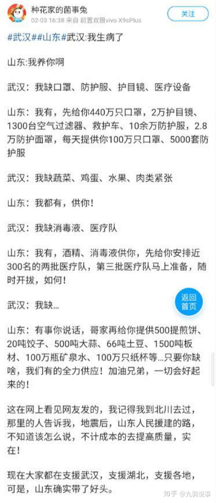 “山东这是在支援吗？这明明是给湖北送家。”