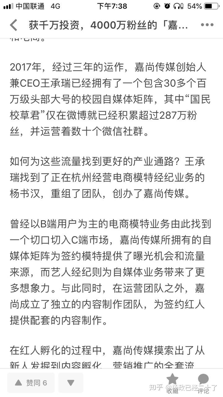 如何评价嘉尚传媒老板王承瑞?