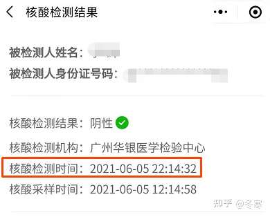 广州48小时内核酸阴性证明可以出省具体是什么意思