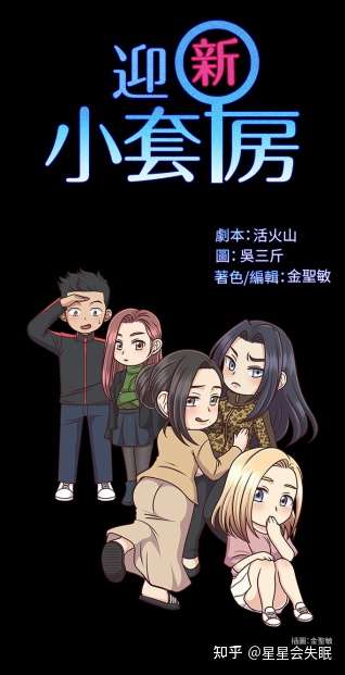 迎新小套房漫画超级长篇176话完结67