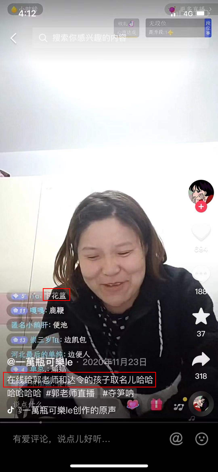 联系到之前郭老师直播时,评论疑似透露了"达令"的姓氏是卞,emmm,这家