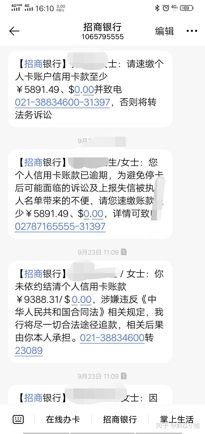 招商银行给我发短信告诉我信用卡严重逾期,要求我回电