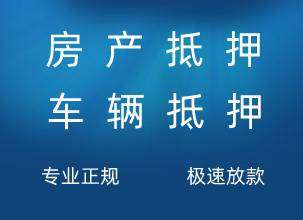 郑州抵押贷款利息最低的是哪个银行,抵押贷款流程怎么走多久能放款?