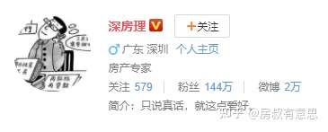 房产大v真面目教唆千人炒房赚取天价利润深房理不讲武德