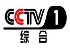 中央电视台综合频道cctv1广告价格中央电视台时段广告折扣