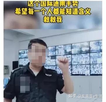 国际通用报警手势是假的海外遇困难到底如何求助