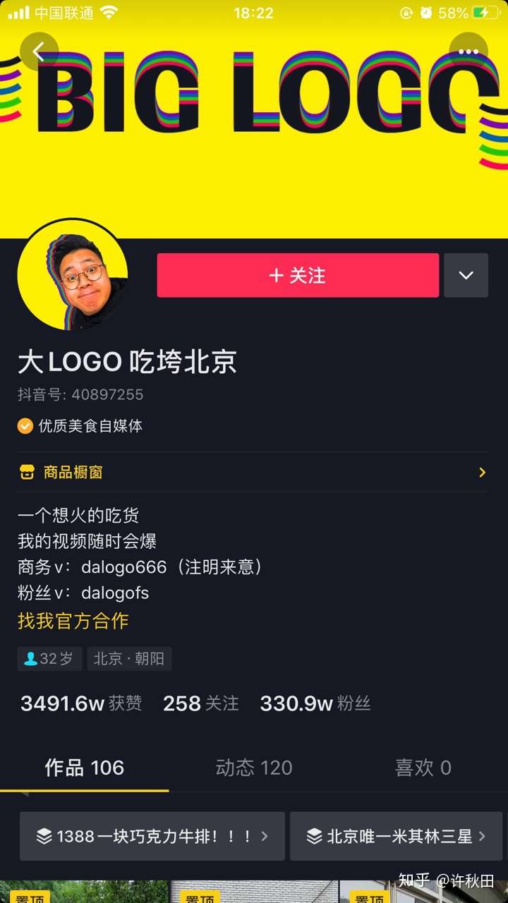 网红账号拆解大logo吃垮北京