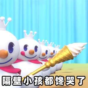 最近爆火的蜜雪冰城表情包出炉了