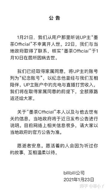 b站up主墨茶official被列为纪念账号