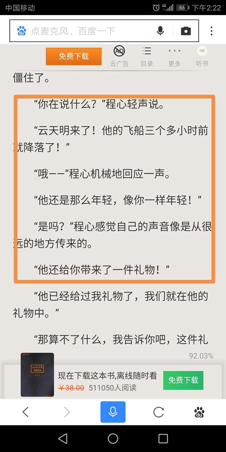 说明,她在通话完毕之后就去小宇宙中找云天明. 程心切断通话开始降落.