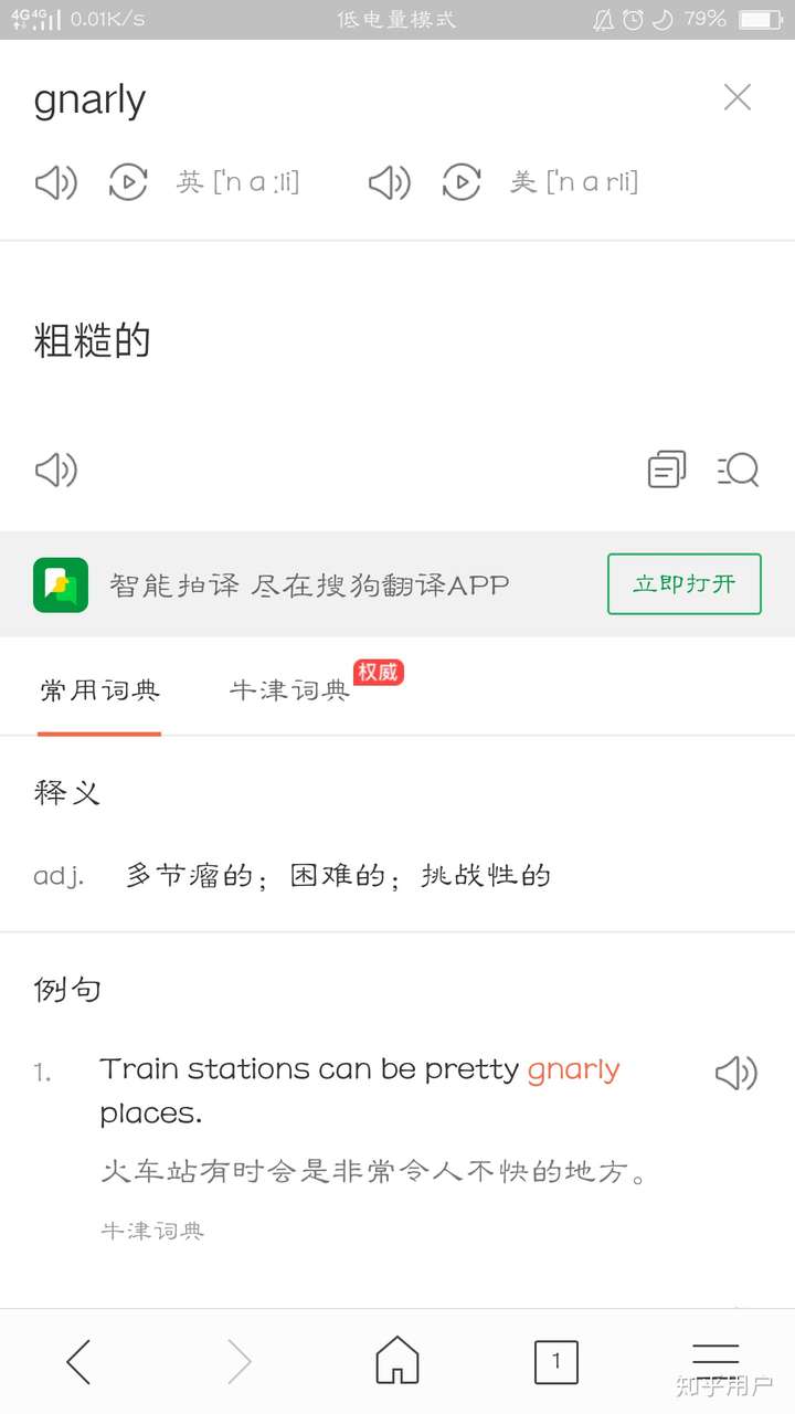 gnarly什么意思?