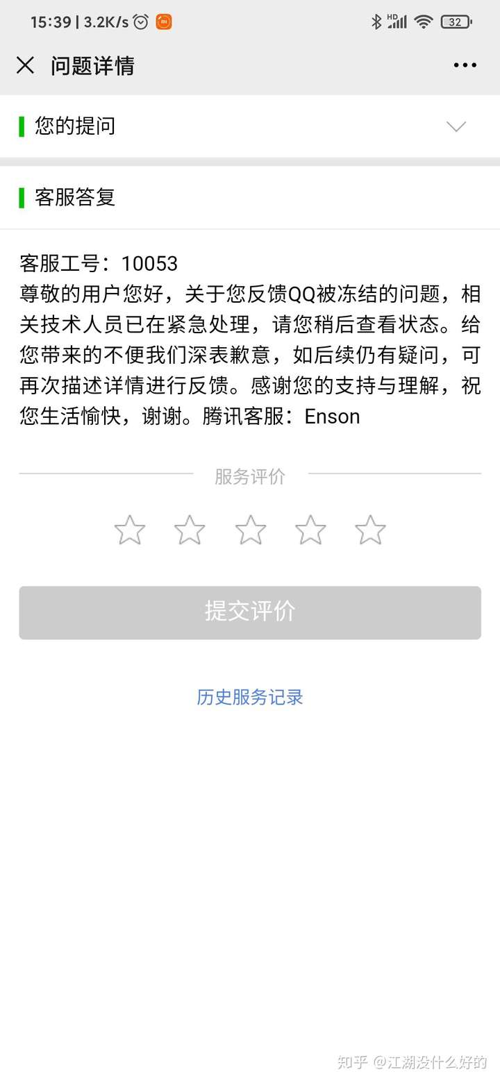 如何看待 7 月 15 日大量 qq 账号被冻结?腾讯发生了什么?