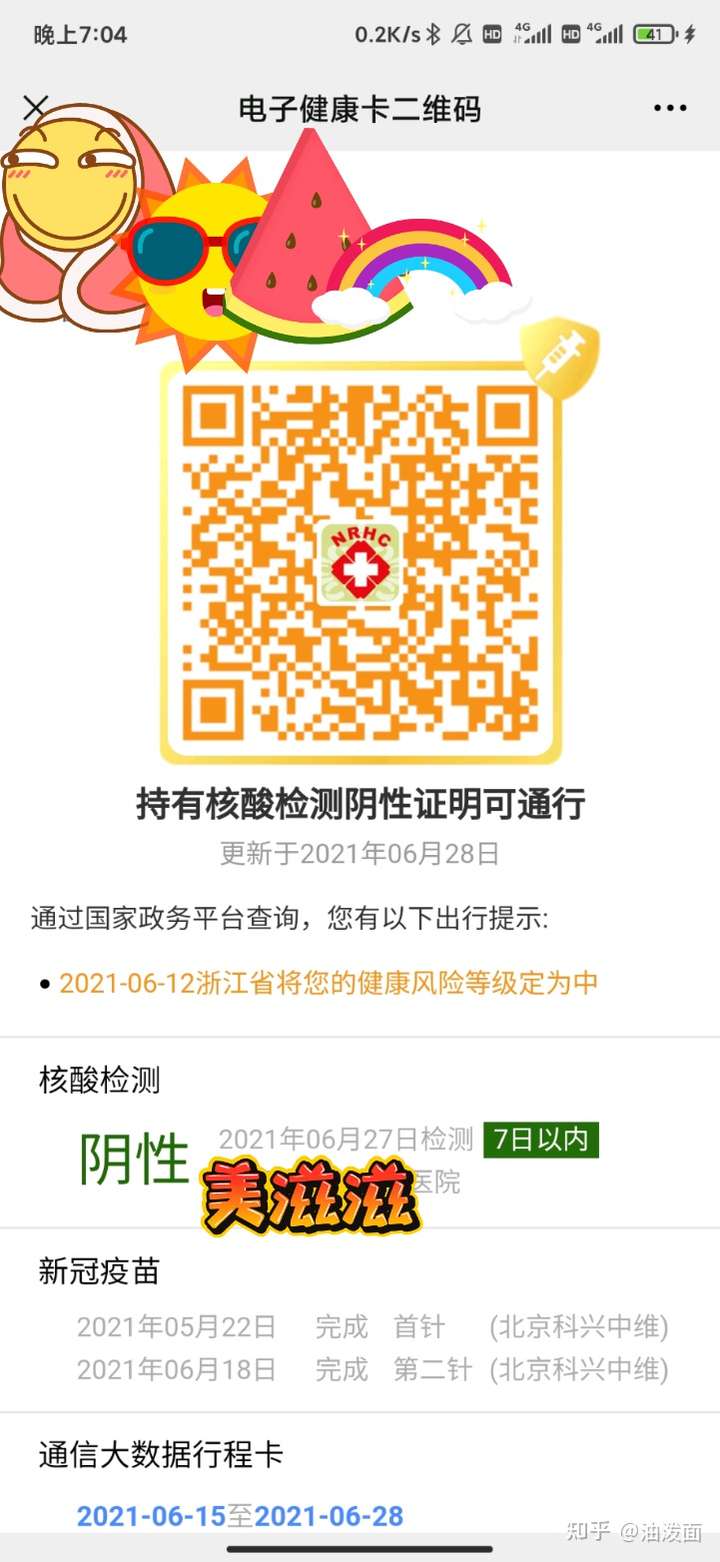 怎么把湖南健康码黄码变绿?求求大家了,真的急死了?